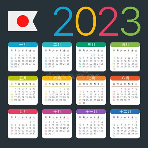 日历2023日本|日本 2023 的日历